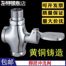 Toilet valve foot stamped flushing valve squat feet stepping valve pedal valve pool pedal valve switch all copper