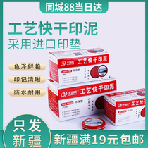 Only send Xinjiang specification craft ink printing table round iron box cloth craft fast drying ink ink Red printing table office