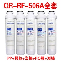 Qinyuan water purifier modular filter element qr-rf-506a 502b a ru-05d a 406e qz-12