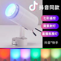 Douyin background light light anchor Net Red live dance video live broadcast room atmosphere light color spotlight