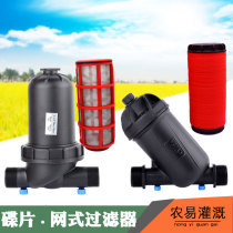 Drip irrigation filter Agricultural microspray Agricultural laminated plate Y shaped disc 6 points 1 Spampunk 2 inch landscaped mesh filter