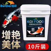 Painted color koi fish feed fish food 10 pounds not muddy water spirulina color and body butterfly carp goldfish special food 5KG