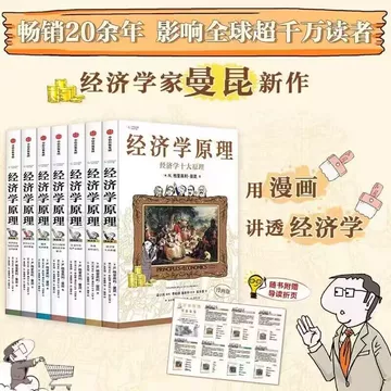 曼昆微观经济学漫画-曼昆微观经济学漫画促销价格、曼昆微观经济学漫画