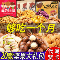 Three squirrels childrens snacks package nut combination mixed in a whole box of good products shop bulk casual snacks