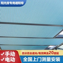 Sun room sunshade top curtain Electric honeycomb curtain Sunshade Manual ceiling sunroof sunshade insulation sunshade full shading