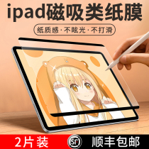 (Imported from Japan) iPad magnetic removable paper film pro tempered film 2021 plate film 2020 frosted iPadAir4 3 adsorption new hand drawn painting 2018