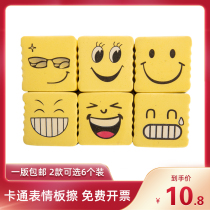 6 Magnetic cartoon expression small board eraser square with magnetic erasable whiteboard eraser EVA sponge Office weather forecast small board eraser Funi cute can be adsorbed on the whiteboard dust-free white shift blackboard eraser