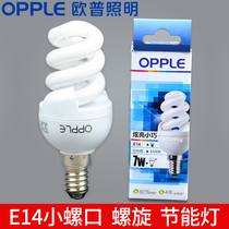 OP Lighting 7W energy-saving lamp YPZ220 7-SS 7W three primary color lamp E14 small screw spiral bulb