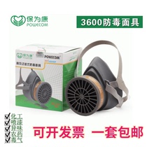 Baoweikang 3600 high efficiency filter gas mask Spray paint chemical formaldehyde decoration haze activated carbon mask
