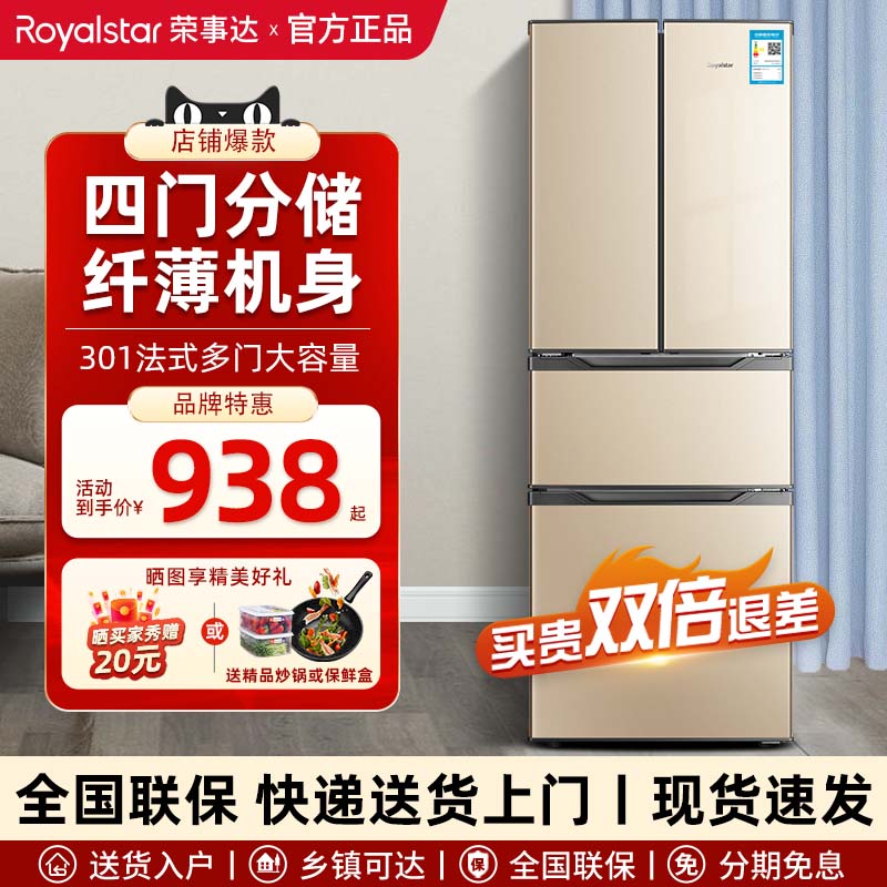 荣事达301L法式多门冰箱家用四门小户型超薄嵌入式节能中型电冰箱