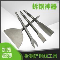 Dismantling motor coil tool dismantling copper artifact dismantling old flat chisel Super Motor chisel square handle removal pure manual rotor special