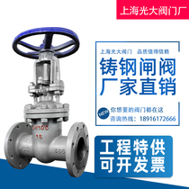 Z41H Shanghai Guangda Hugong cast steel flange gate valve Carbon steel high temperature thermal steam stainless steel switch valve