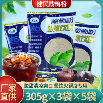 Jianmin sour plum powder 305g*3 bags Shaanxi Xian sour plum soup raw material solid instant catering hot pot restaurant commercial