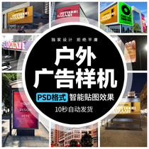  Outdoor light box billboard poster smart map prototype template scene VI display effect PSD design material