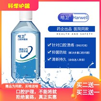 Smile mouthwash formula water Hawei mouthwash medical postoperative no brushing teeth in addition to bad breath care containing gargle clean mouth