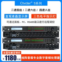  Ctvcter Professional stage performance Conference Digital audio processor Chinese and English software RS485 central control port Computer remote control Power amplifier Sound box Line array four-in-eight-out divider