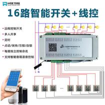 16-way multifunction intelligent control module integrated remote control switch module switch remote control wireless