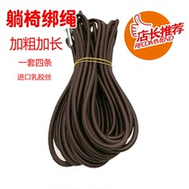 Chair accessories folded reclining rope Bull Fascia Rope Tightening Rope Tied Rope Rubber Band Rope Plus Coarse Elastic Bull Fascia Rope