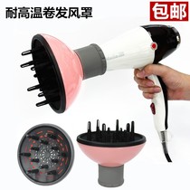 Wind cover curly hair fluffy hair dryer dryer cover for curling hair universal hair styling toaster