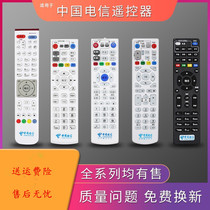 China Telecom remote control original version Universal universal Huawei ZTE Fiberhome Tianyi HD telecommunications broadband network