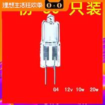 12v lamp bead G4 Low pressure lamp 12v 12v 20W 10W 10W crystal lamp pin small bulb halogen tungsten lamp Pearl