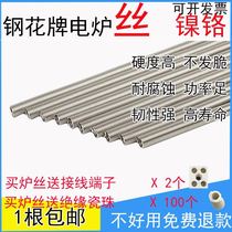 Beijing Ganghua brand electric furnace wire oven small spring electric furnace wire electric heating wire resistance wire heating wire heating wire