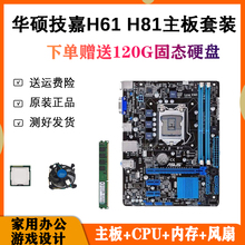 华硕技嘉H61/H81台式机电脑主板cpu内存i3 i5 i7四核办公游戏套装