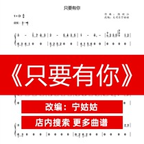  As long as there is you D-tune solo guzheng score Teacher Ning version Guzheng score network electronic file automatic delivery