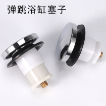 Bounce bathtub stopper bathtub water drain accessories bounce cover Press plug bathroom clogged bathtub water plug