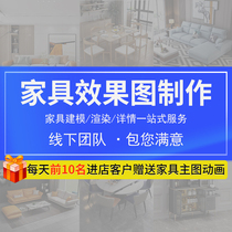 3D furniture renderings making table sofa modeling product design animation roaming video rendering generation painting