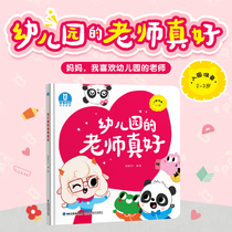 (Enter the garden picture book to ease the babys anxiety) enter the park to prepare the picture book