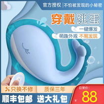 Little whale monster remote control jumping eggs strong earthquake female products into the body emotional silent masturbation adult bean toy bird