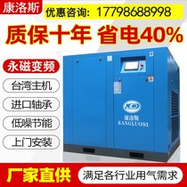 Permanent magnet frequency conversion screw type air compressor 7 5KW 11 22 37 KW 37 KW-level air pump high-pressure 380220 V