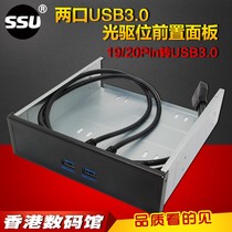 Desktop optical drive panel USB3 0 front panel optical drive hard drive bay 19 20PIN to USB3 0