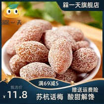 One day salt and olive water dried fruit candied fruit salty pregnant women snacks office snacks Minnan Chaoshan specialty