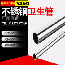 304 stainless steel pipe sanitary food grade 316L seamless pipe seminal hollow pipe zero cut laser processing