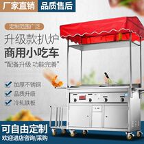 Net red stall snack machine fryer Snack car Stinky tofu hand-caught cake Commercial smoke-free barbecue car New product