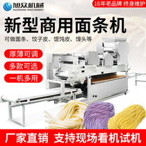 Xuzhong noodle machine Automatic large-scale commercial one-piece machine Multi-function folding machine Chaotic dumpling skin noodle machine