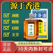 Hong Kong Zodiac Original Activating Oil Bruises relieving tendons activating blood Non-Hong Kong version 50ml Safflower oil