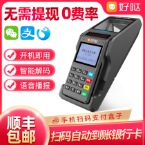 Good payment scan code box WeChat Alipay QR Code Collection code supermarket convenience store bar code scanning platform voice broadcast cashier small white box catering pharmacy wireless money collection machine