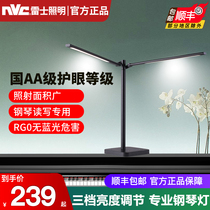 NVC AA piano light Piano playing LED eye protection table lamp Learning desk Student childrens sheet music practice lamp