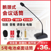Black Hawk HY-Y1 Conference Microphone Gooseneck Microphone Desktop Wired Microphone Wireless Broadcast Shout Computer Power Amplifier Speaker Special Microphone
