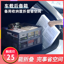 RIMBOR Liangbao car trunk car storage box basket foldable trunk box supplies