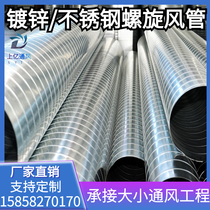 Galvanized spiral duct 304 stainless steel dust removal duct Industrial exhaust pipe White iron exhaust ventilation pipe