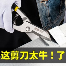 Special iron scissors for strong aluminum gusset iron scissors industrial aviation scissors hardware tools