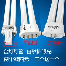 Liangliang lamp tube flat four needle h type four policy eye protection yh-11w13w18w24w27w fluorescent bulb 2 needle