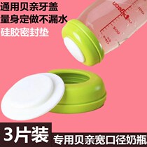 3 Universal milk storage caps wide-caliber milk storage bottle caps fresh-keeping seals leak-proof pads