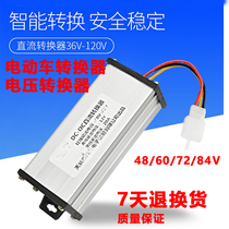 Electric battery car converter 48V 72V96V48V to 12V10a2 DC DC voltage converter High power
