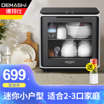 Demas UV disinfection cabinet household small kitchen mini desktop bottle bowl chopsticks tableware desktop bowl Cabinet machine