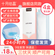 October Crystal perineum cold compress pad Maternal cold compress postpartum pain reduction side cut wound care smooth delivery tear ice pad